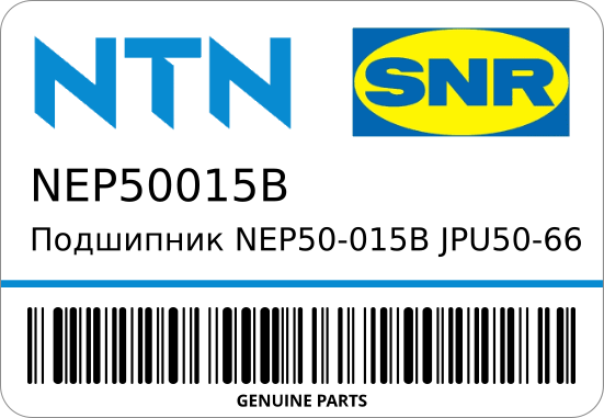 Подшипник NEP50-015B/JPU50-66/GT80180 13505-87203/ ST1-0423 NTN NEP50015B